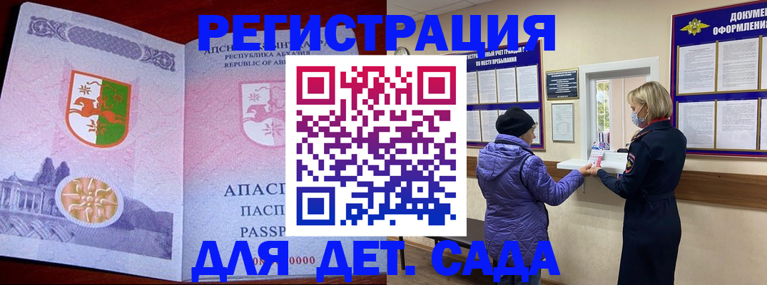 прописка регистрация в Абакане